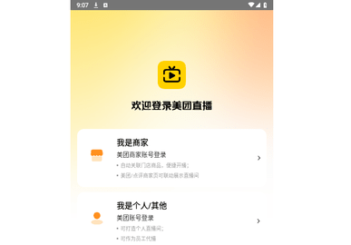 美团直播助手手机版