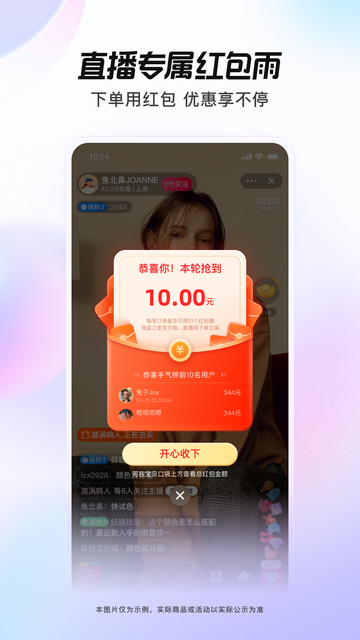 点淘购物直播平台