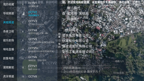 蚂蚁直播电视版