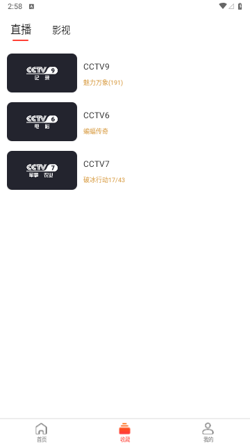 星视界直播App最新版