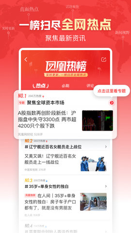 凤凰新闻电视版直播App