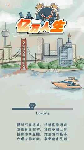 亿万人生去广告版