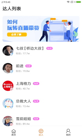 51带货直播app