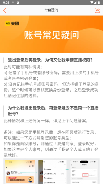 美团直播助手手机版