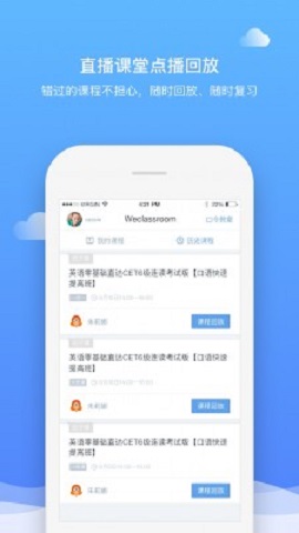 直播云app学生端老版本