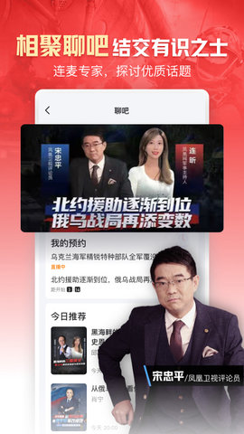 凤凰新闻电视版直播App
