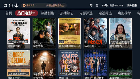 海外直播TV高清免费版