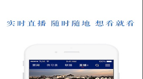 央视新闻直播客户端app