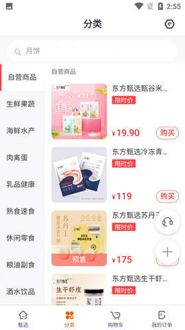 东方甄选直播购物平台APP