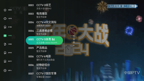 星空直播电视版