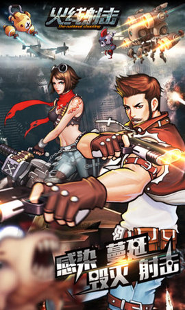 火线射击中文版