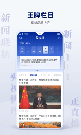 央视新闻直播客户端app