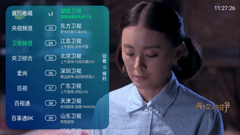 传说影视直播电视版