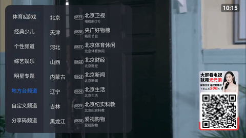 云海直播TV电视盒子版