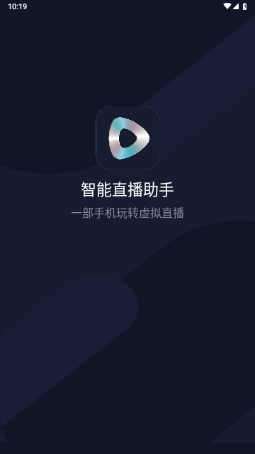 智能直播助手VIP解锁版