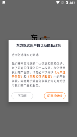 东方甄选直播购物平台APP