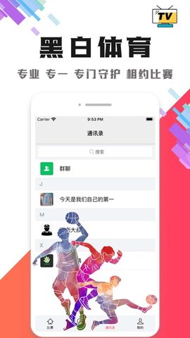 黑白直播app最新版