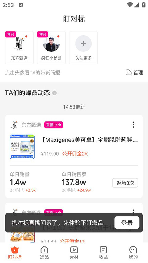 蝉选直播app手机版