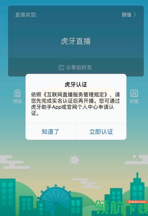 虎牙直播手机版