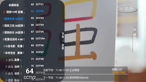 猎狼直播HD电视盒子版