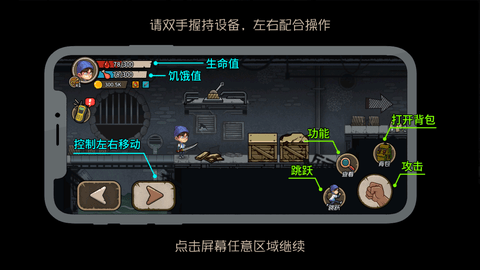 末日生存日记修改版