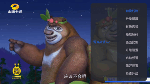 太阳直播TV版电视盒子版