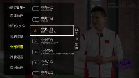 超秒直播电视盒子版