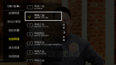 云观直播电视盒子版