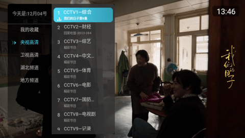 全网通直播TV版