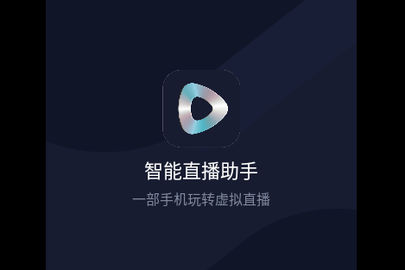 智能直播助手VIP解锁版