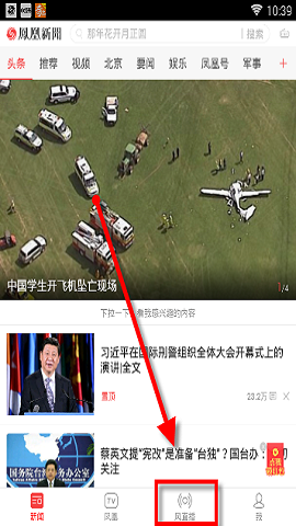 凤凰新闻直播软件(含全球疫情地图)