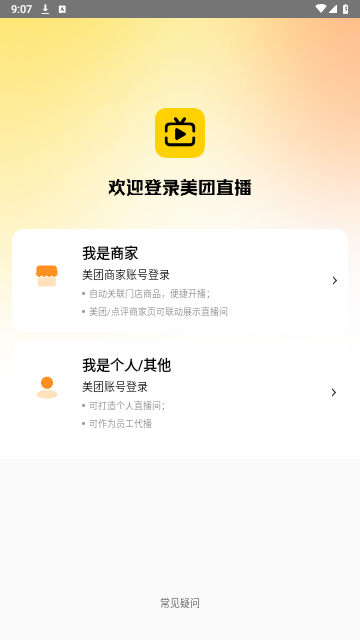 美团直播助手手机版
