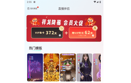 直播伴侣2025最新版