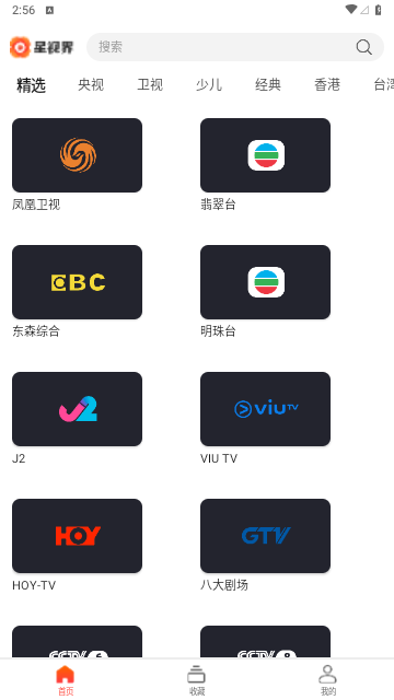 星视界直播App最新版