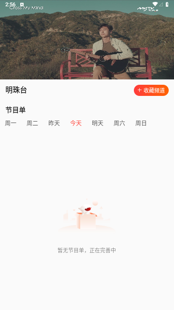 星视界直播App最新版