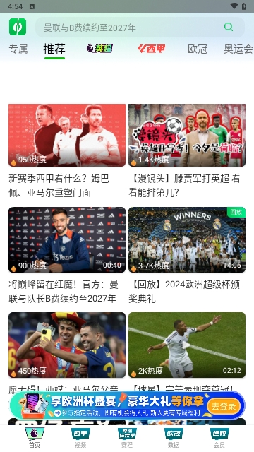 爱奇艺体育直播app