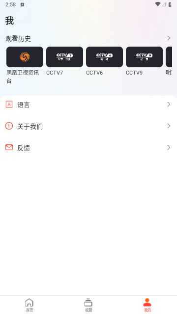 星视界直播App最新版