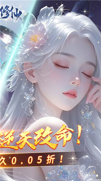 灵域修仙0.05折