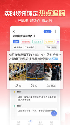 凤凰新闻电视版直播App