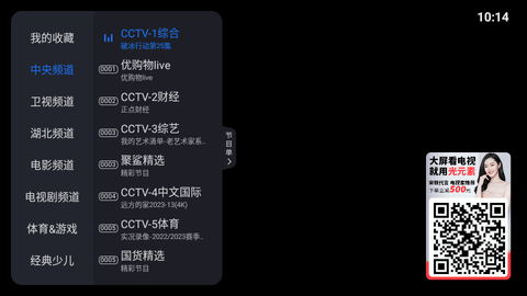 云海直播TV电视盒子版