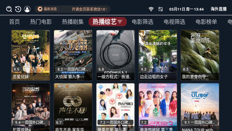 海外直播TV高清免费版