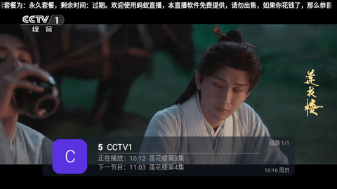 蚂蚁直播电视版