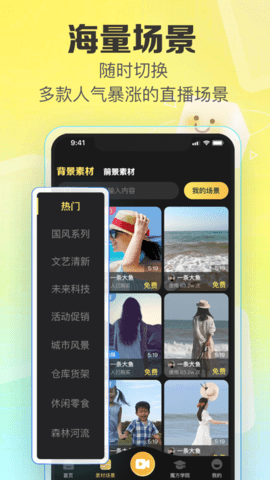 魔方直播助手免费破解版