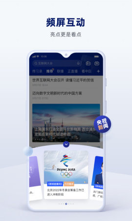 央视新闻直播客户端app