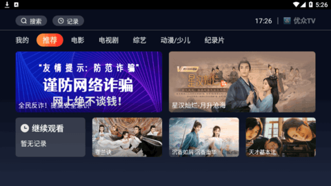 优众TV电视直播App