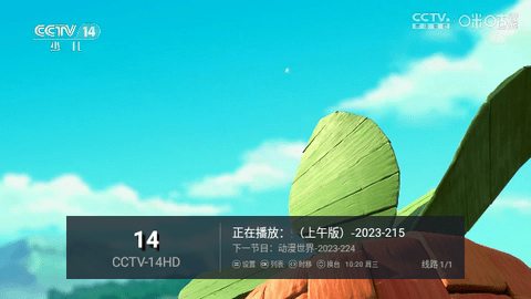 粤东TV电视直播超清版