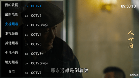 星辰直播电视盒子版