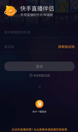 快手直播伴侣去更新旧版
