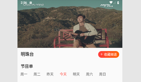 星视界直播App最新版