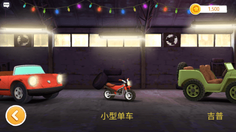 登山越野赛车无限金币版